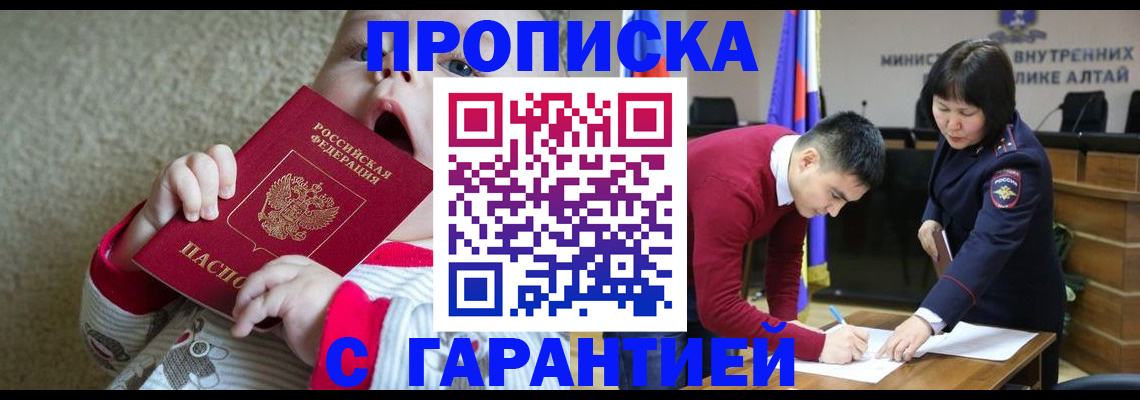 купить прописку в Бологом