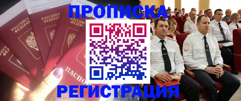 прописка от собственника в Бологом